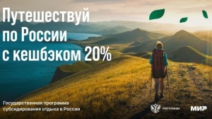 картинка В Крыму стартует весенний туристический кешбэк на портале Лето Навсегда